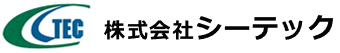 株式会社シーテック（千葉県成田市／八街市／千葉市）